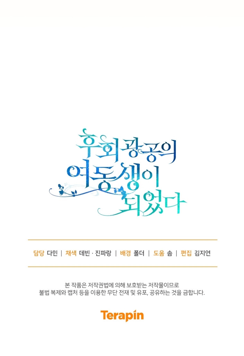 Me convertí en la hermana menor de un protagonista obsesivo Capítulo 76 - Página 45