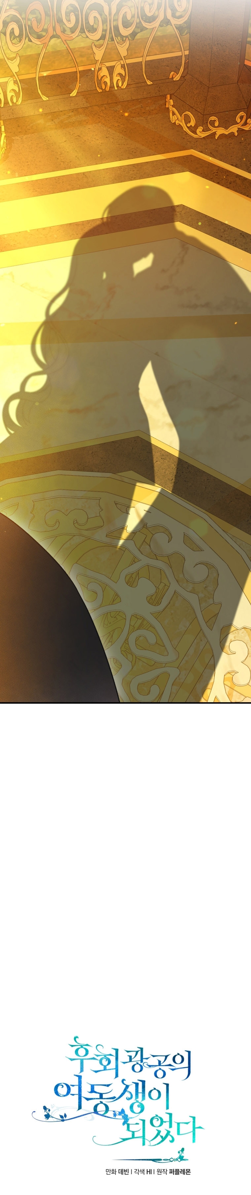 Me convertí en la hermana menor de un protagonista obsesivo Capítulo 77 - Página 14