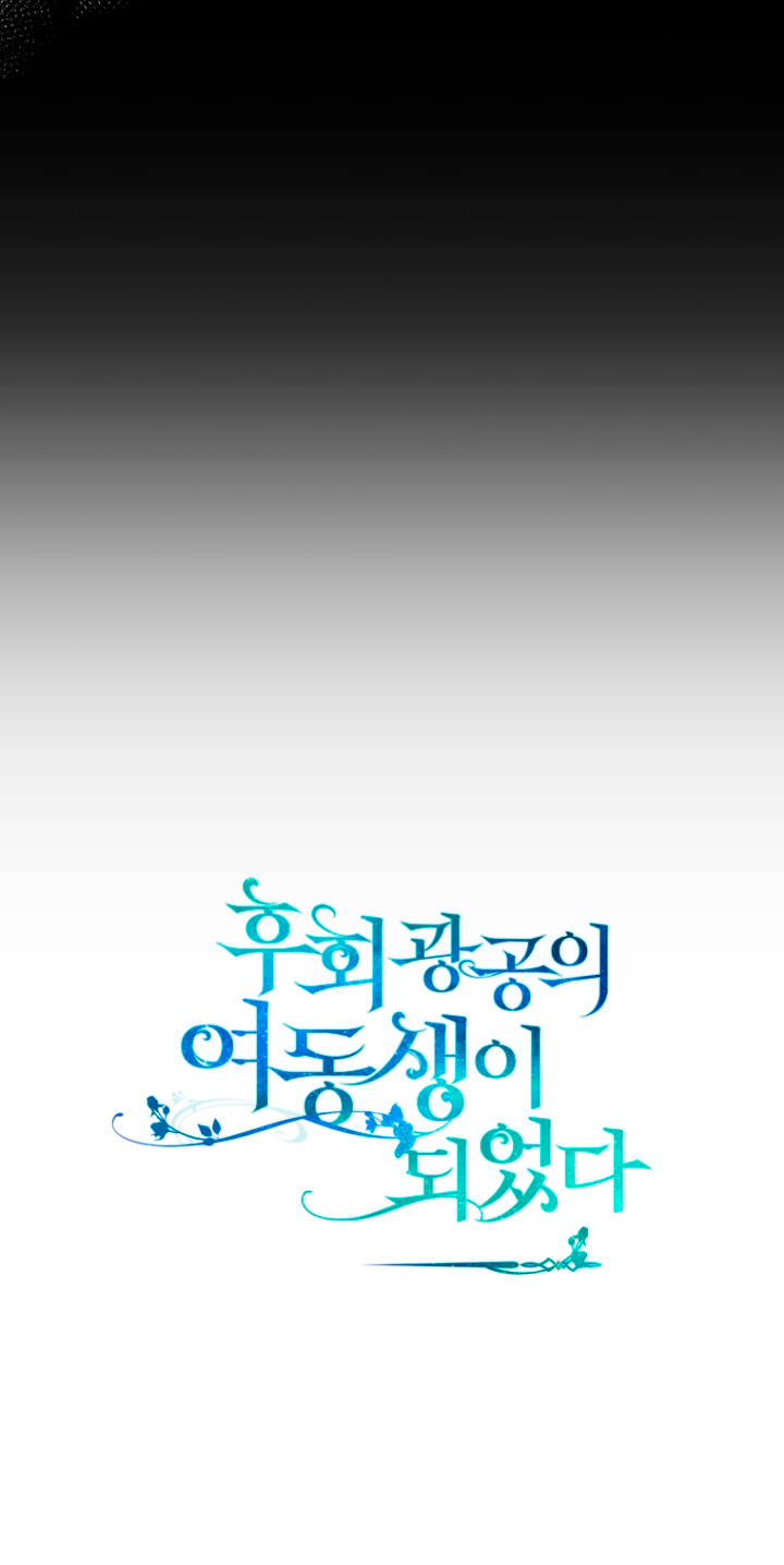 Me convertí en la hermana menor de un protagonista obsesivo Capítulo 8 - Página 6