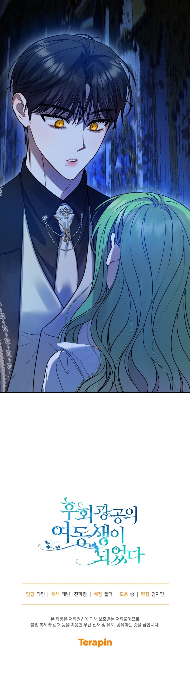 Me convertí en la hermana menor de un protagonista obsesivo Capítulo 80 - Página 36