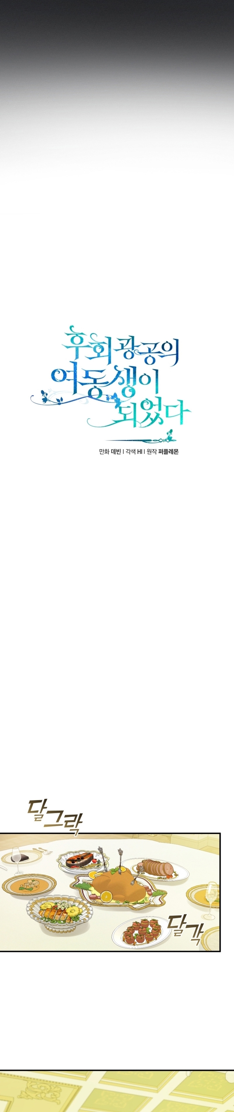 Me convertí en la hermana menor de un protagonista obsesivo Capítulo 81 - Página 22