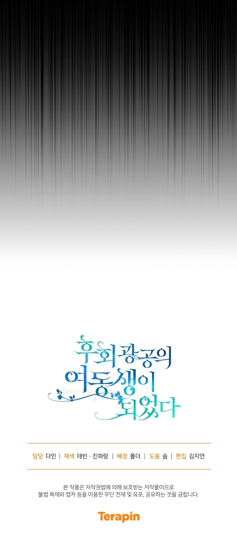 Me convertí en la hermana menor de un protagonista obsesivo Capítulo 81 - Página 42