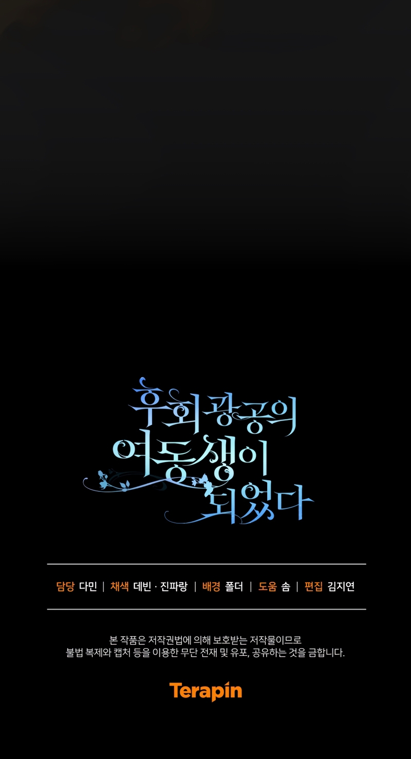 Me convertí en la hermana menor de un protagonista obsesivo Capítulo 84 - Página 35