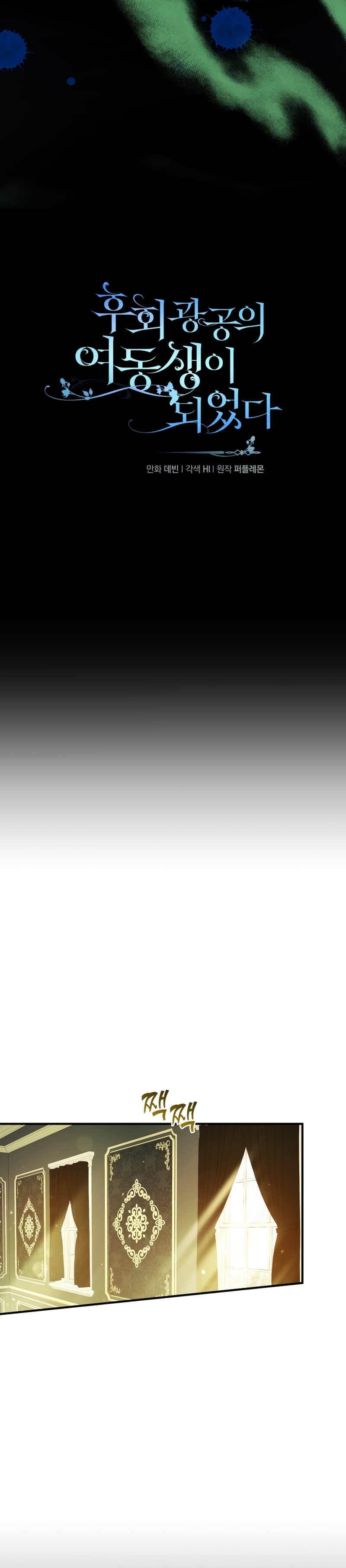 Me convertí en la hermana menor de un protagonista obsesivo Capítulo 84 - Página 6