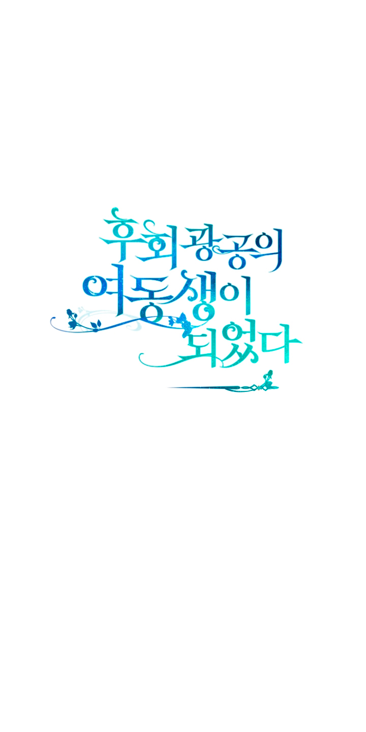 Me convertí en la hermana menor de un protagonista obsesivo Capítulo 9 - Página 15