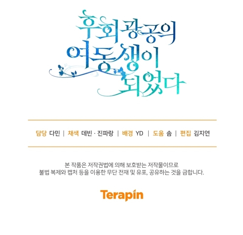 Me convertí en la hermana menor de un protagonista obsesivo Capítulo 93 - Página 31