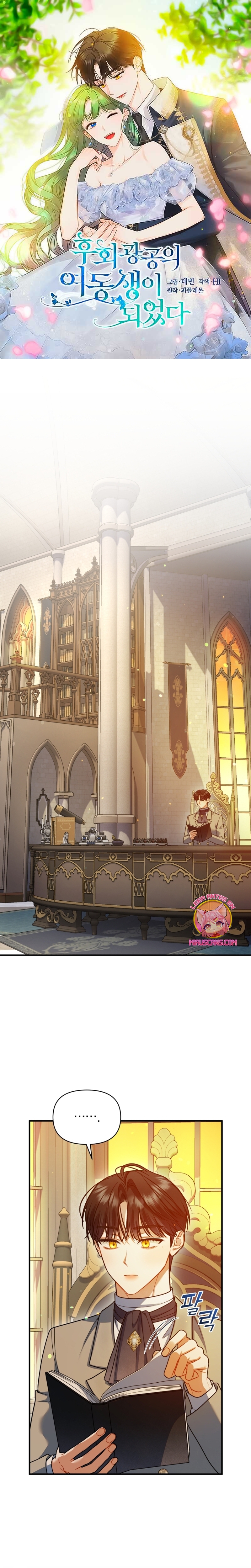 Me convertí en la hermana menor de un protagonista obsesivo Capítulo 94 - Página 2