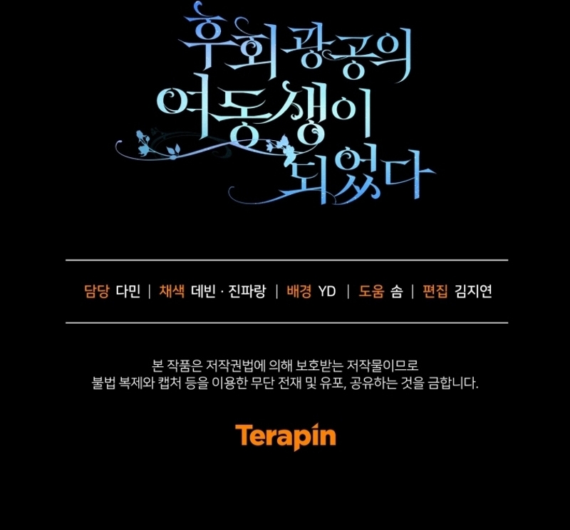 Me convertí en la hermana menor de un protagonista obsesivo Capítulo 95 - Página 31
