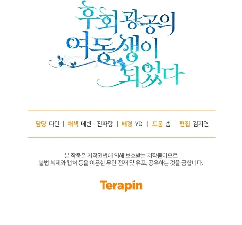 Me convertí en la hermana menor de un protagonista obsesivo Capítulo 98 - Página 36