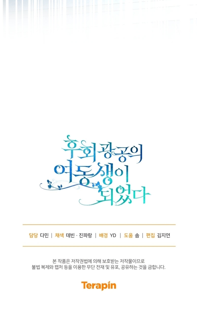 Me convertí en la hermana menor de un protagonista obsesivo Capítulo 99 - Página 30