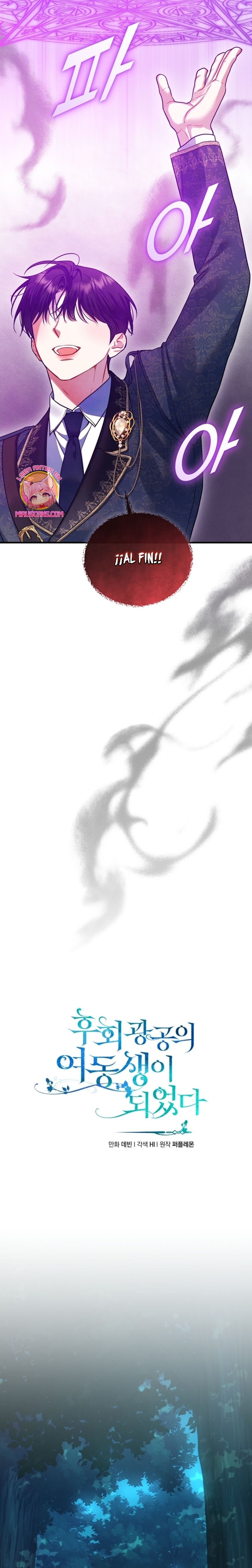 Me convertí en la hermana menor de un protagonista obsesivo Capítulo 99 - Página 6