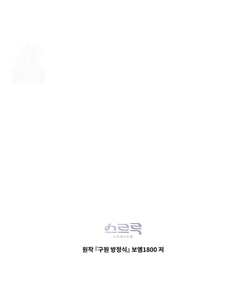 La redención del Conde Nottingham Capítulo 70 - Página 24