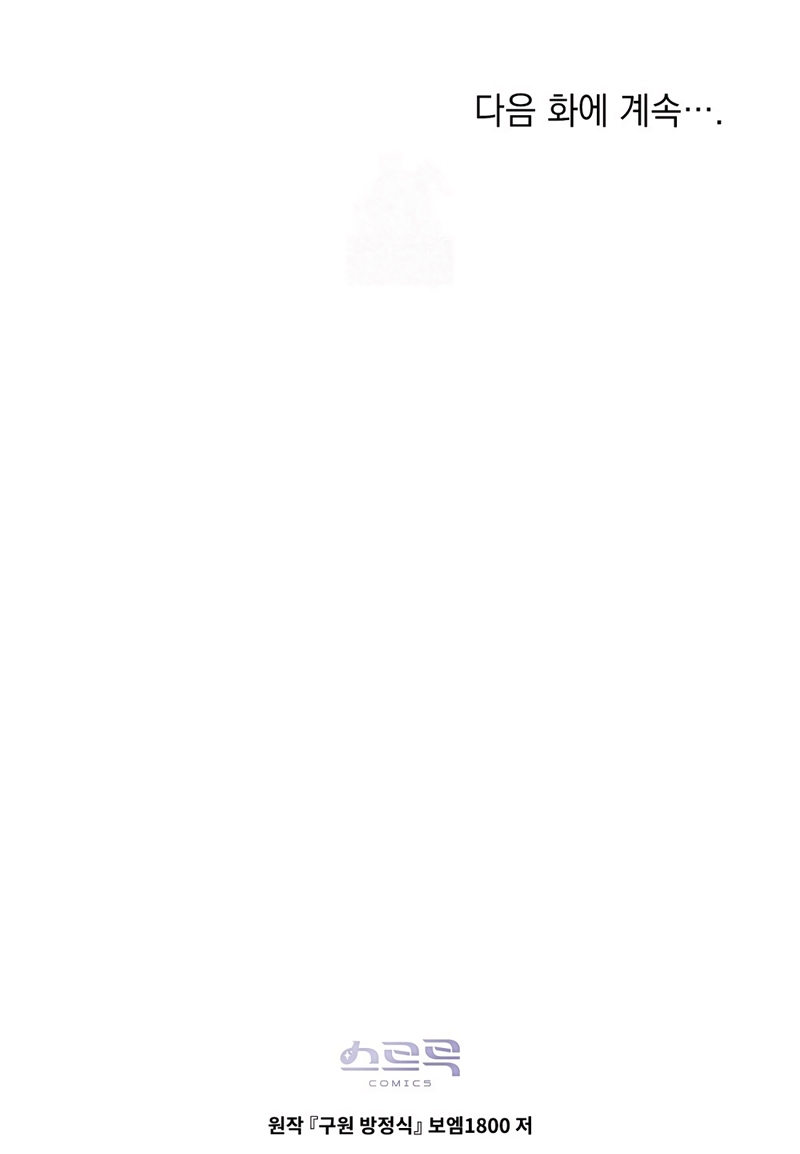 La redención del Conde Nottingham Capítulo 71 - Página 22