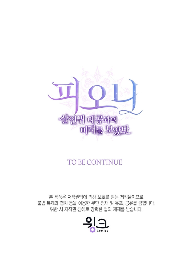 Peony: Vi un futuro con el Gran Duque asesino Capítulo 10 - Página 59