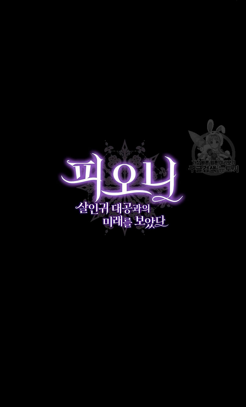 Peony: Vi un futuro con el Gran Duque asesino Capítulo 11 - Página 89