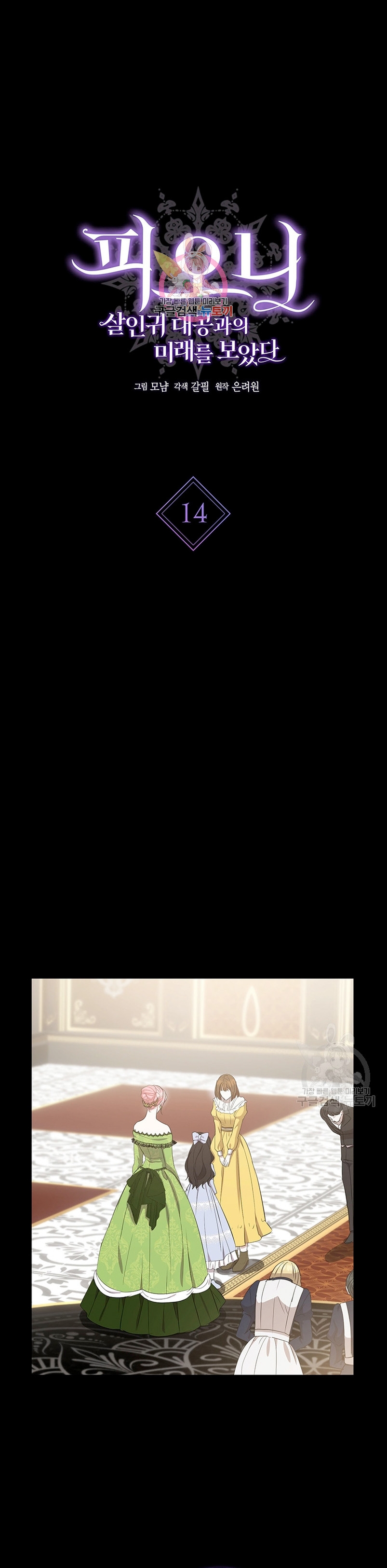 Peony: Vi un futuro con el Gran Duque asesino Capítulo 14 - Página 3