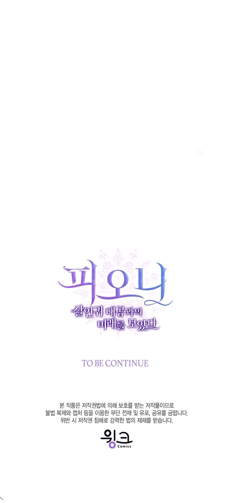 Peony: Vi un futuro con el Gran Duque asesino Capítulo 14 - Página 53