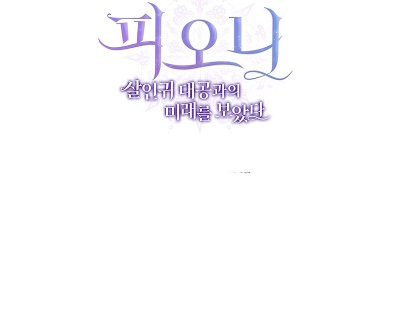 Peony: Vi un futuro con el Gran Duque asesino Capítulo 15 - Página 36