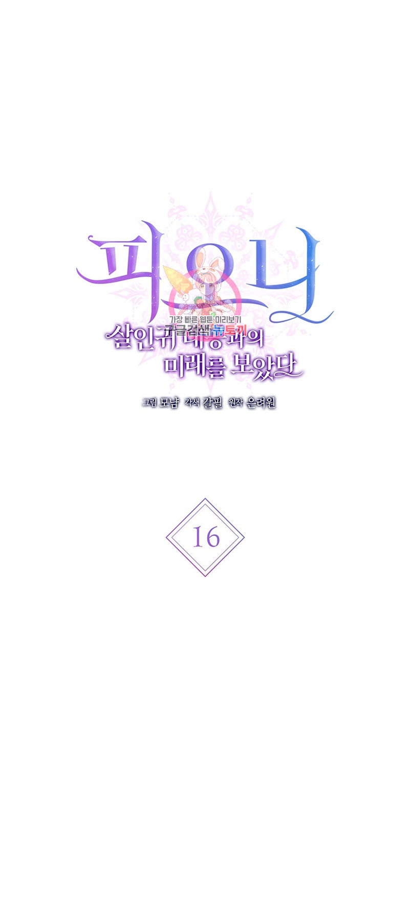 Peony: Vi un futuro con el Gran Duque asesino Capítulo 16 - Página 3