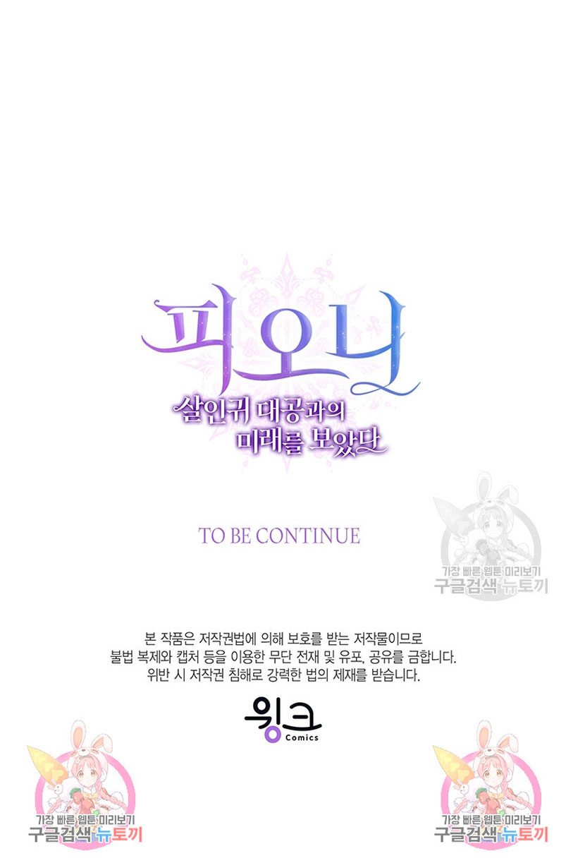 Peony: Vi un futuro con el Gran Duque asesino Capítulo 16 - Página 78