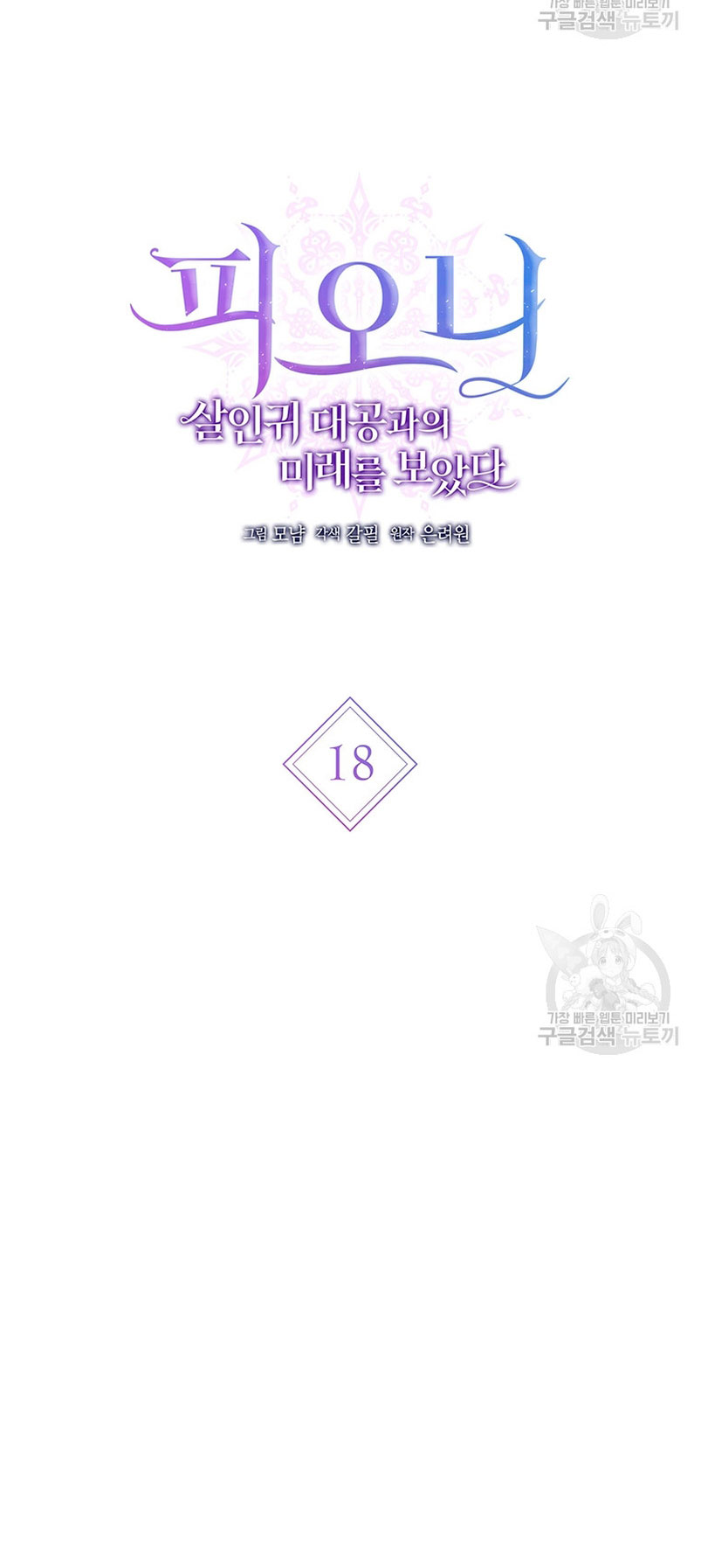 Peony: Vi un futuro con el Gran Duque asesino Capítulo 18 - Página 12