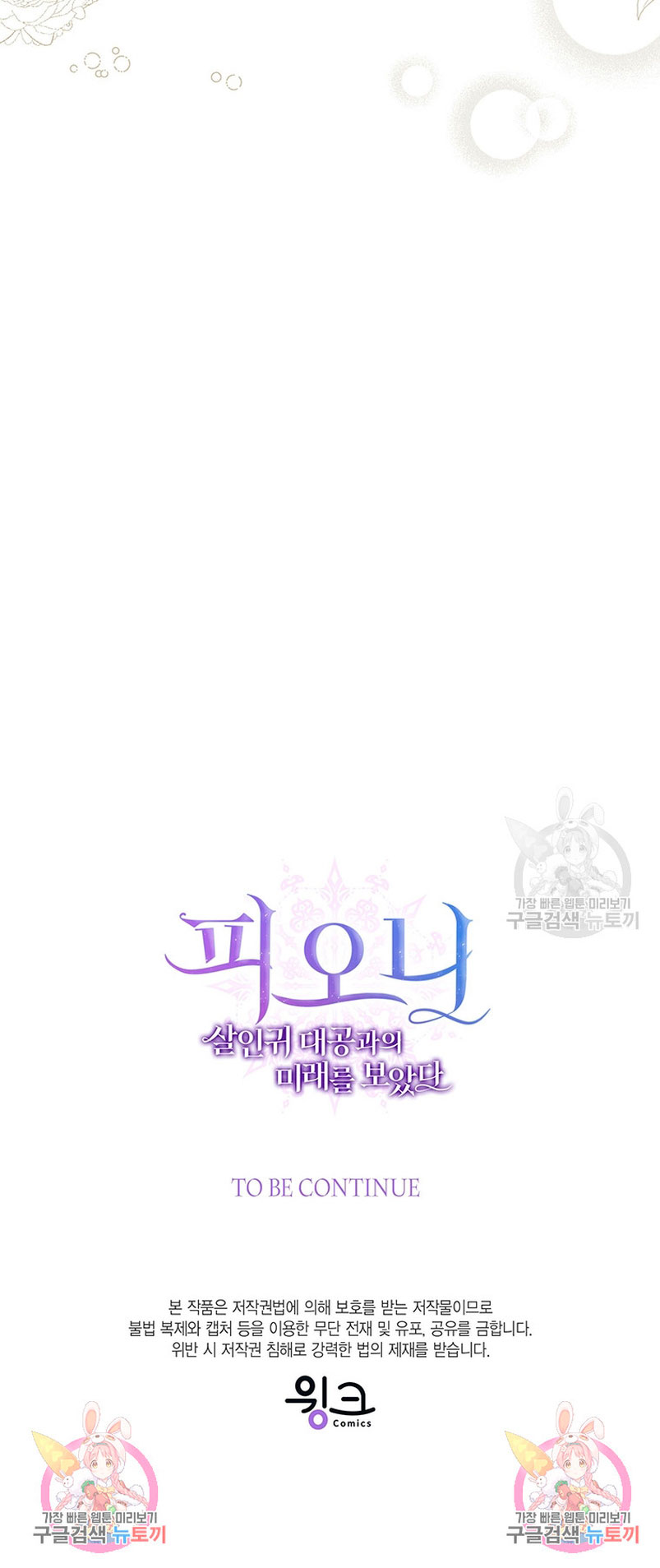 Peony: Vi un futuro con el Gran Duque asesino Capítulo 18 - Página 82