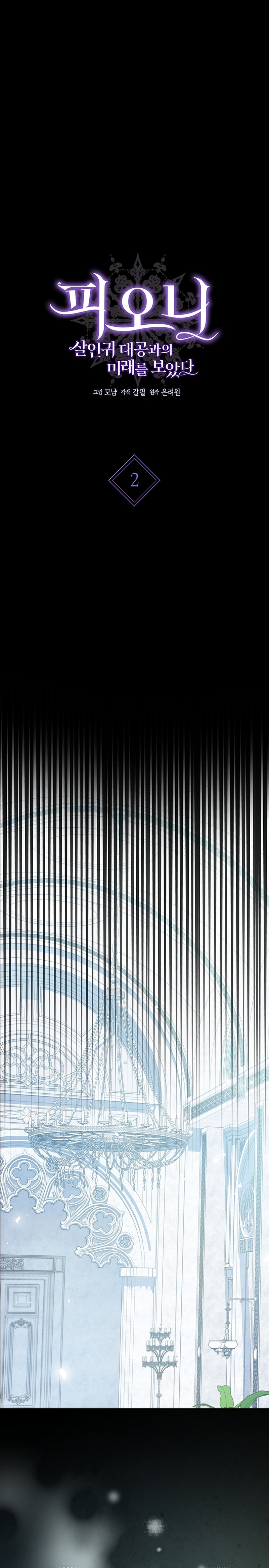 Peony: Vi un futuro con el Gran Duque asesino Capítulo 2 - Página 3