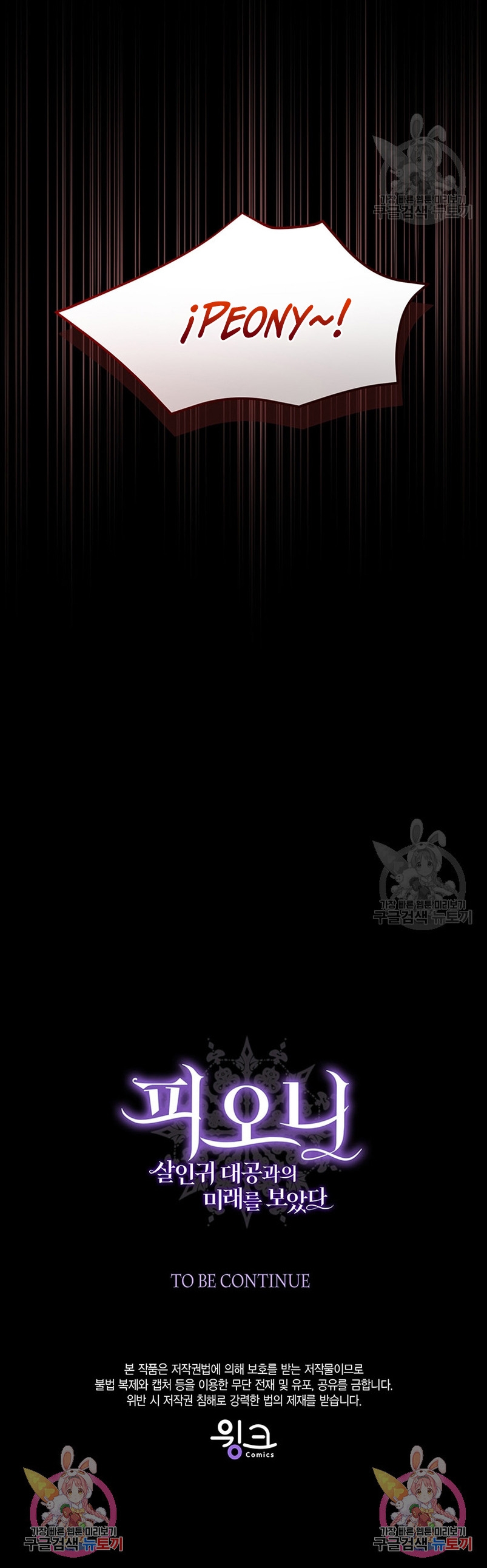 Peony: Vi un futuro con el Gran Duque asesino Capítulo 20 - Página 43