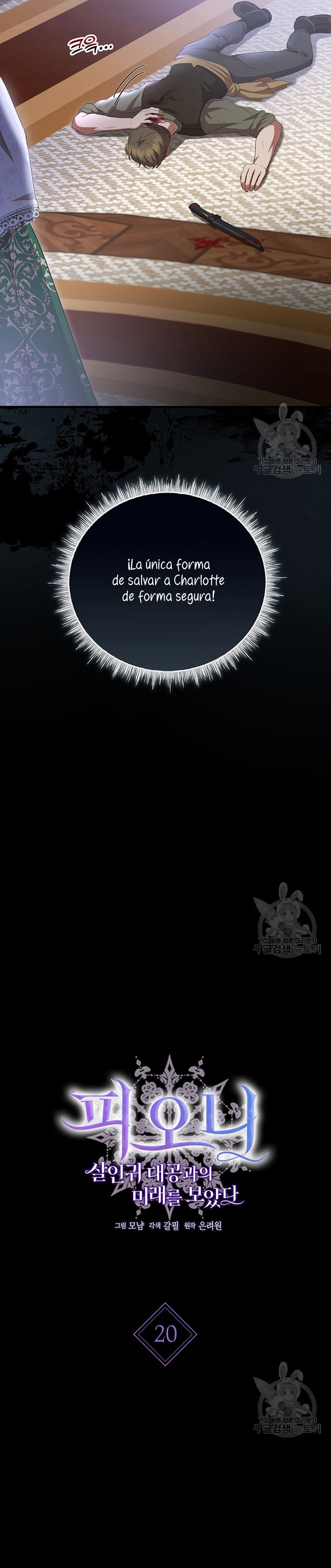 Peony: Vi un futuro con el Gran Duque asesino Capítulo 20 - Página 7