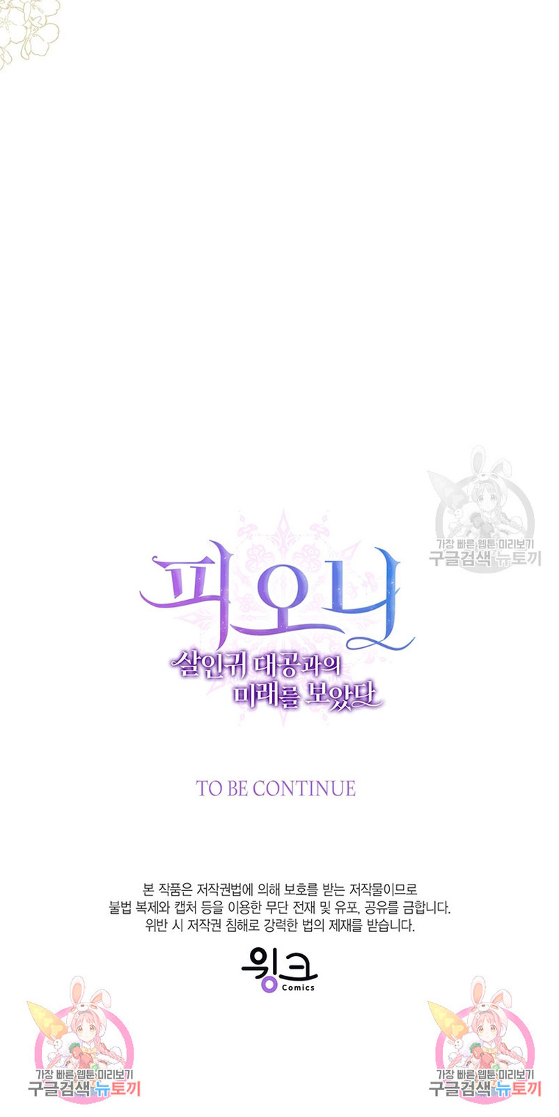 Peony: Vi un futuro con el Gran Duque asesino Capítulo 21 - Página 63