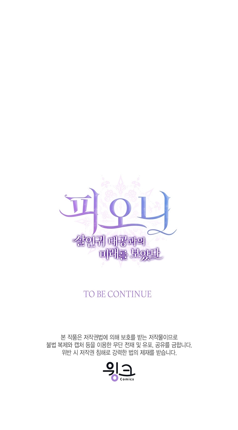 Peony: Vi un futuro con el Gran Duque asesino Capítulo 24 - Página 45