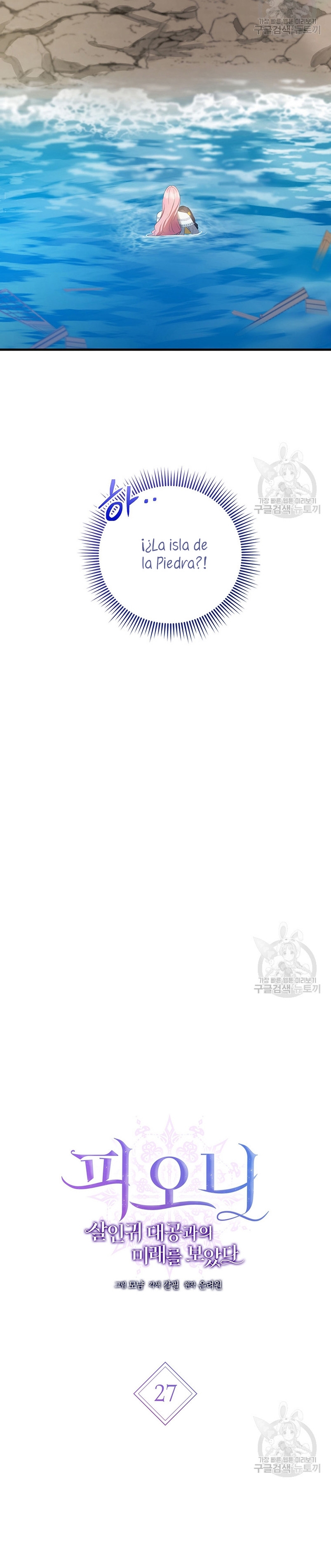 Peony: Vi un futuro con el Gran Duque asesino Capítulo 27 - Página 7