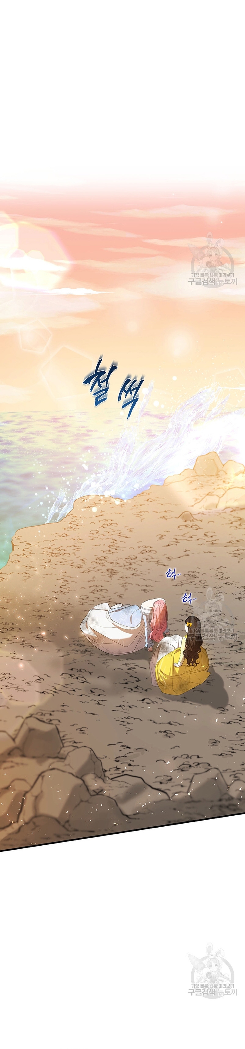 Peony: Vi un futuro con el Gran Duque asesino Capítulo 27 - Página 8