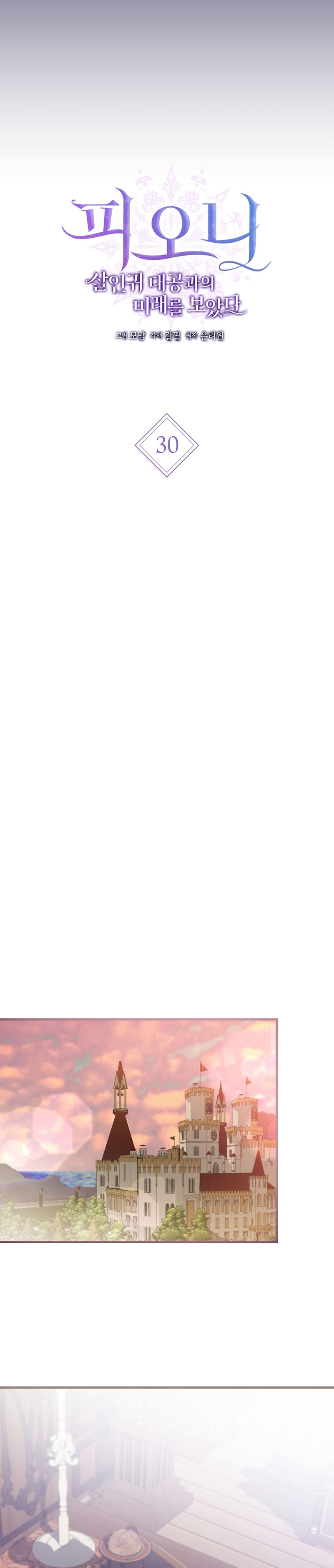 Peony: Vi un futuro con el Gran Duque asesino Capítulo 30 - Página 6