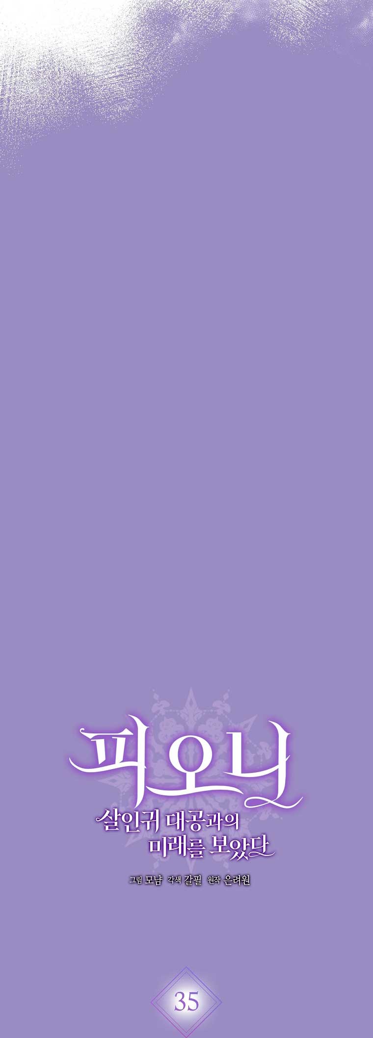 Peony: Vi un futuro con el Gran Duque asesino Capítulo 35 - Página 40