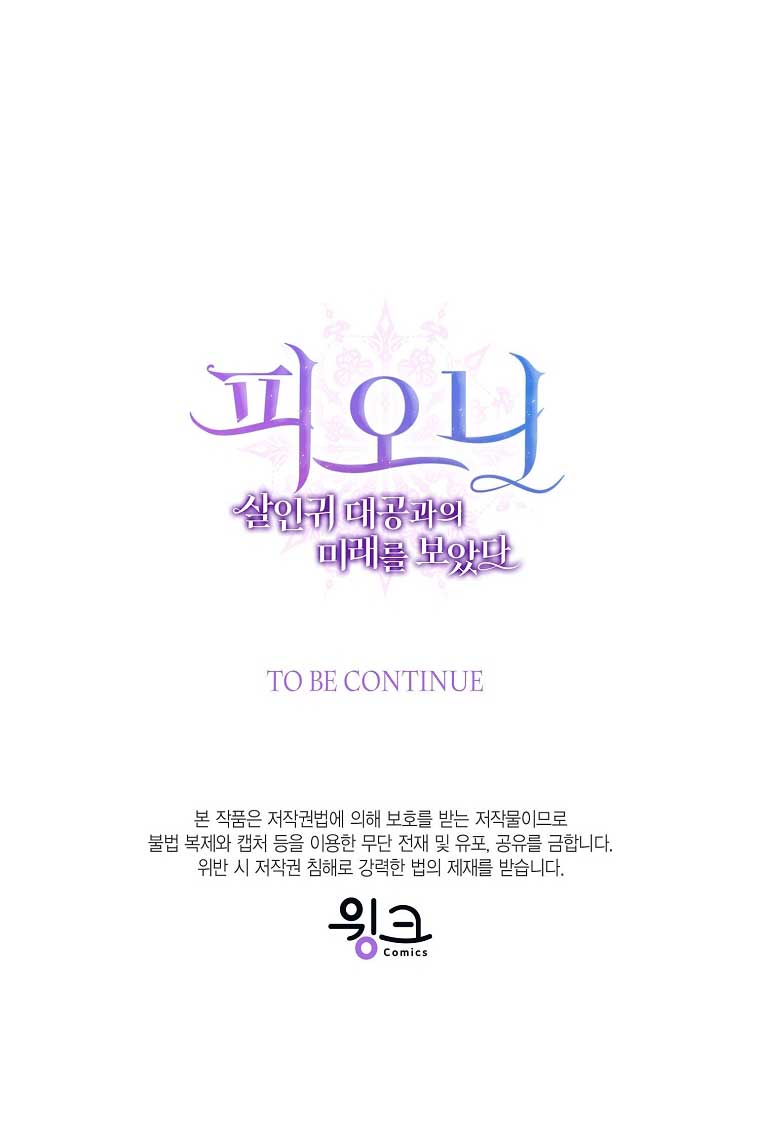 Peony: Vi un futuro con el Gran Duque asesino Capítulo 35 - Página 88