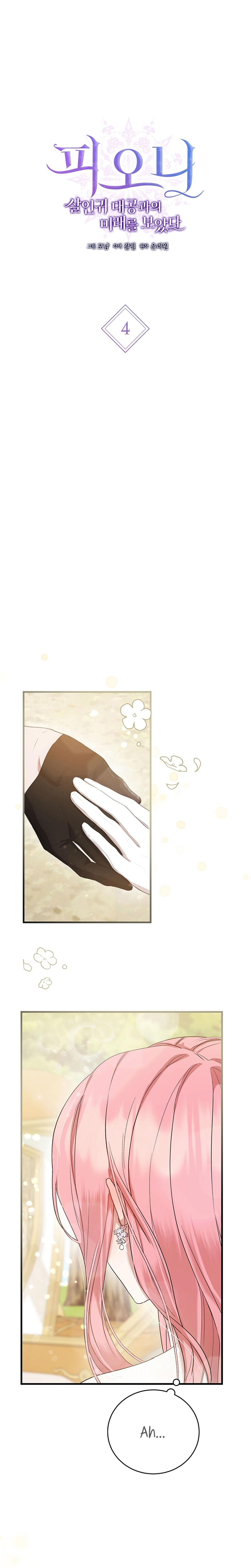 Peony: Vi un futuro con el Gran Duque asesino Capítulo 4 - Página 3