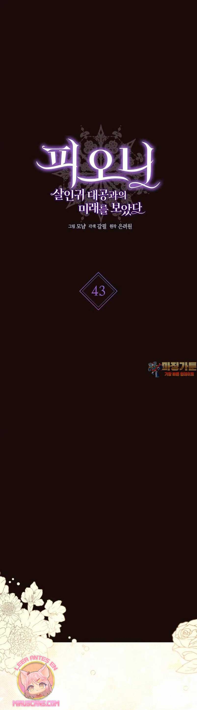 Peony: Vi un futuro con el Gran Duque asesino Capítulo 43 - Página 3