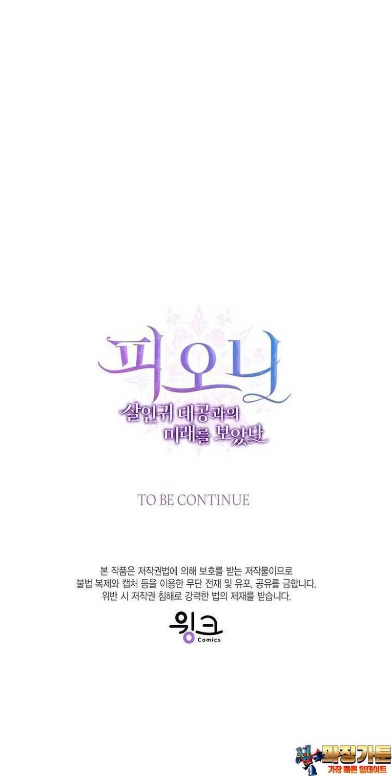 Peony: Vi un futuro con el Gran Duque asesino Capítulo 43 - Página 50