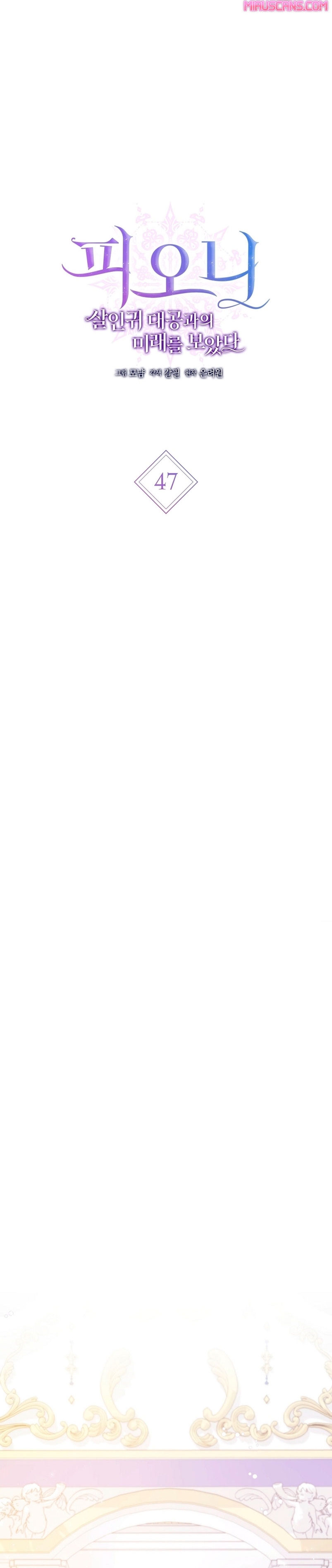 Peony: Vi un futuro con el Gran Duque asesino Capítulo 47 - Página 17