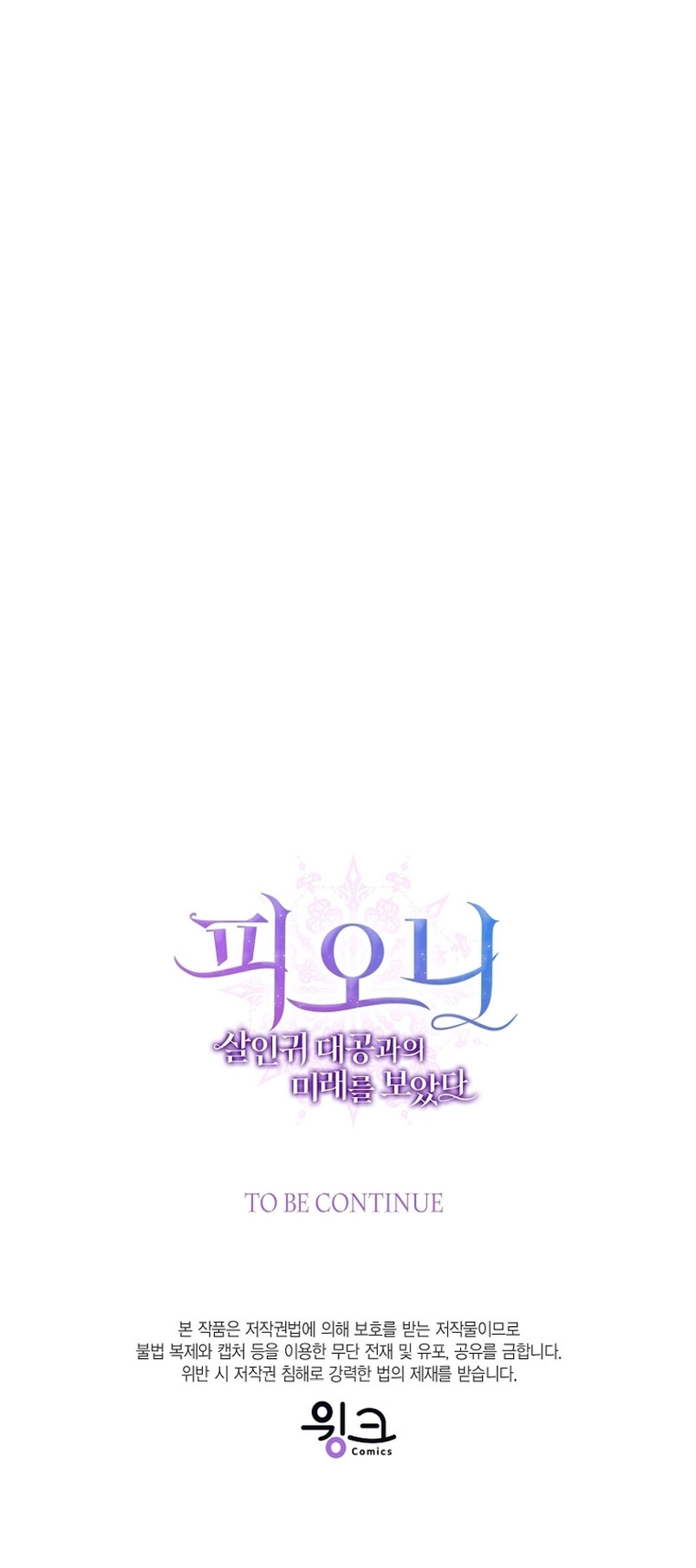 Peony: Vi un futuro con el Gran Duque asesino Capítulo 47 - Página 48