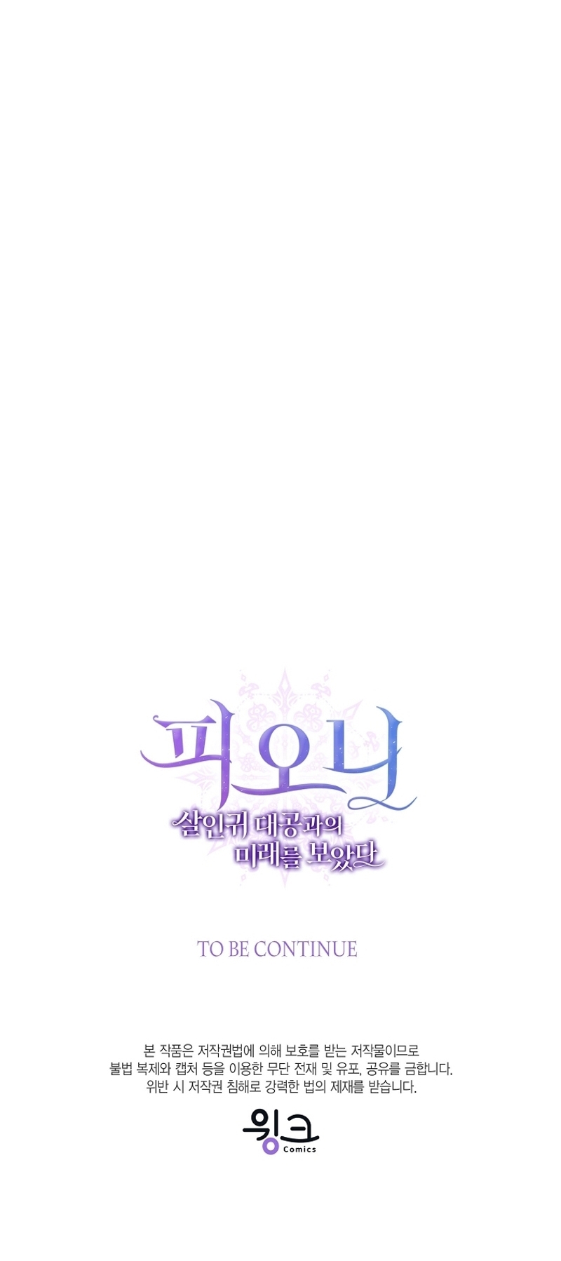 Peony: Vi un futuro con el Gran Duque asesino Capítulo 48 - Página 36