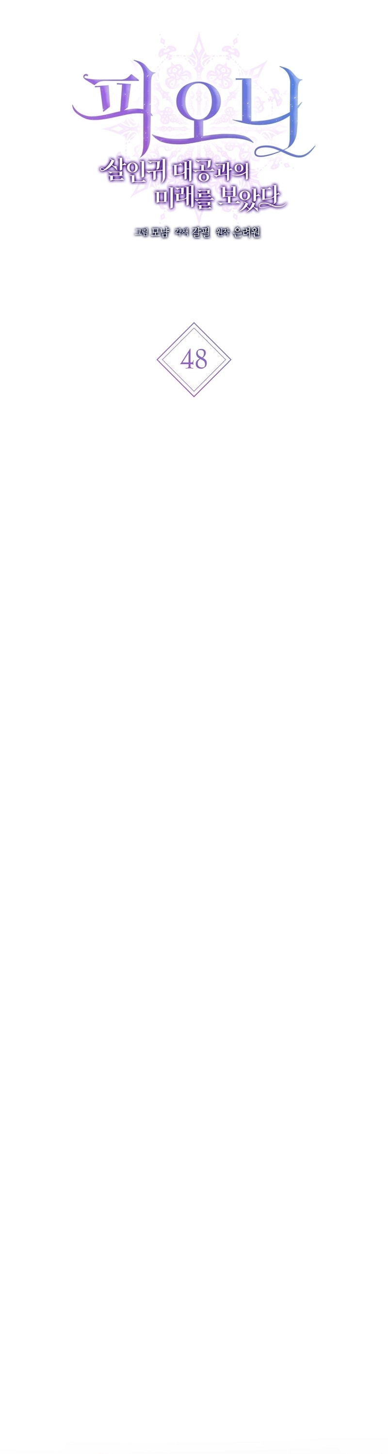 Peony: Vi un futuro con el Gran Duque asesino Capítulo 48 - Página 5