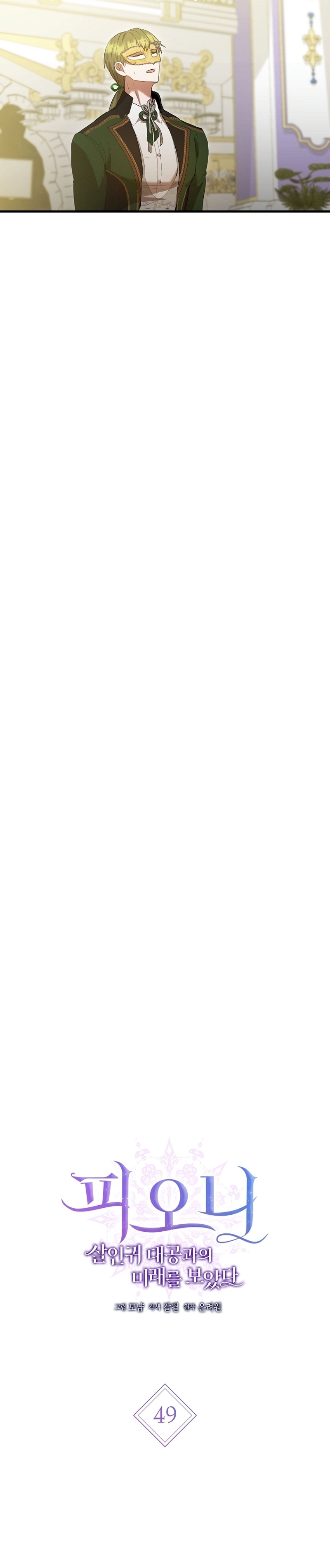Peony: Vi un futuro con el Gran Duque asesino Capítulo 49 - Página 29