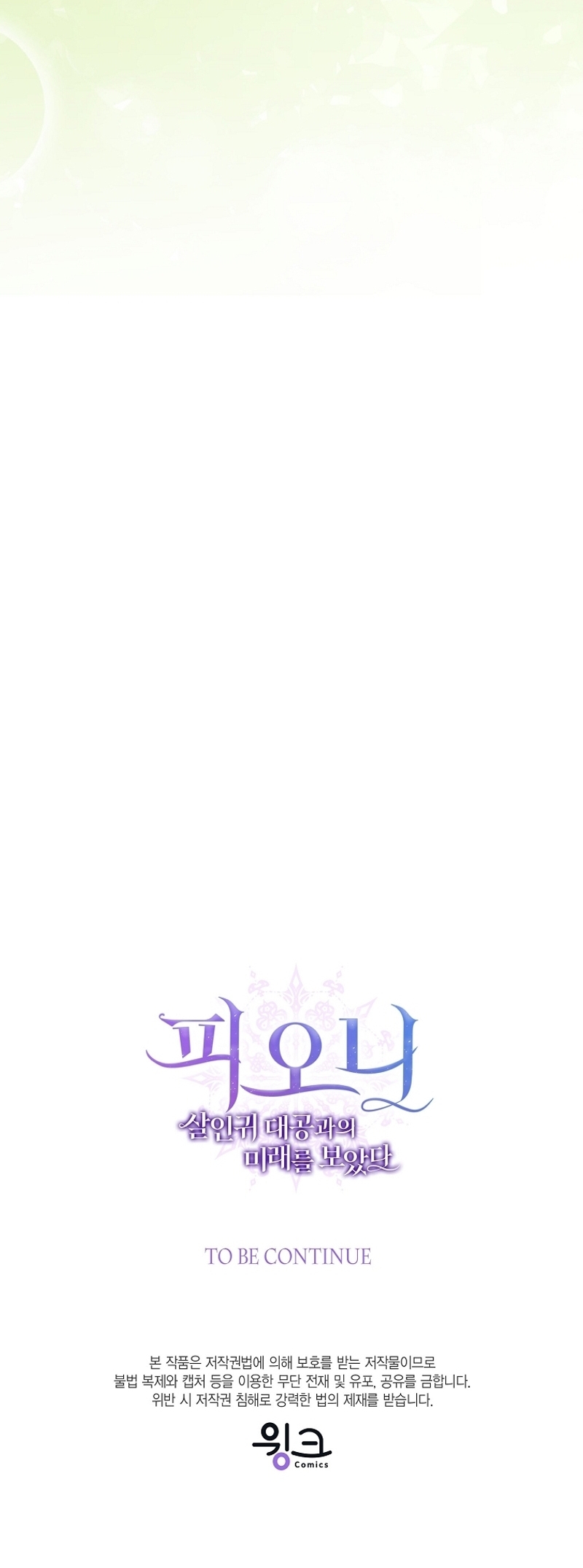 Peony: Vi un futuro con el Gran Duque asesino Capítulo 49 - Página 52