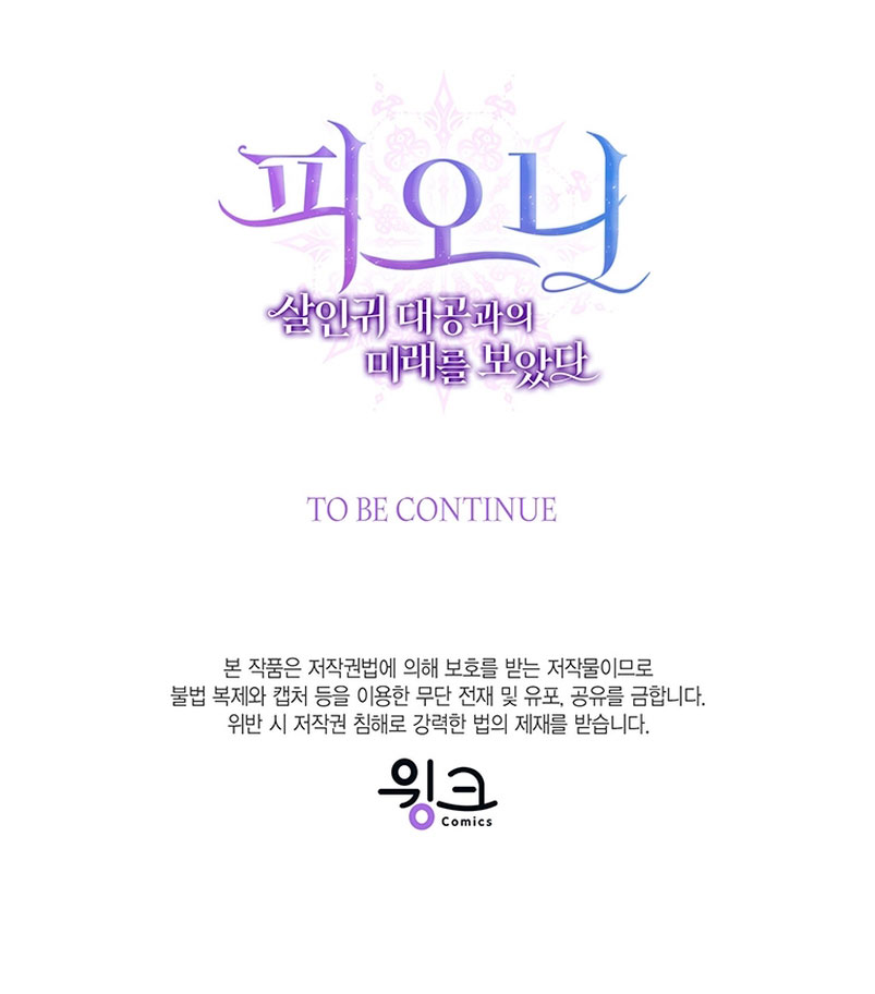 Peony: Vi un futuro con el Gran Duque asesino Capítulo 5 - Página 81