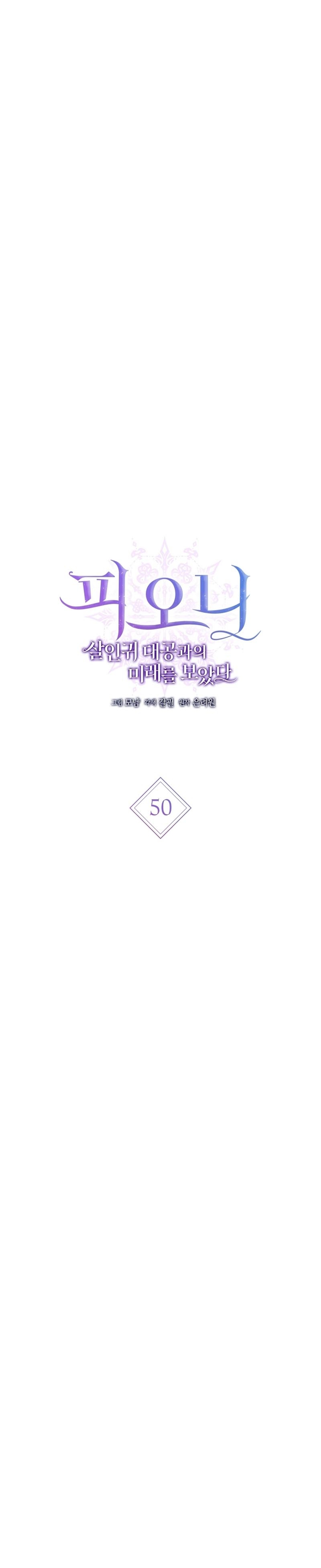 Peony: Vi un futuro con el Gran Duque asesino Capítulo 50 - Página 18