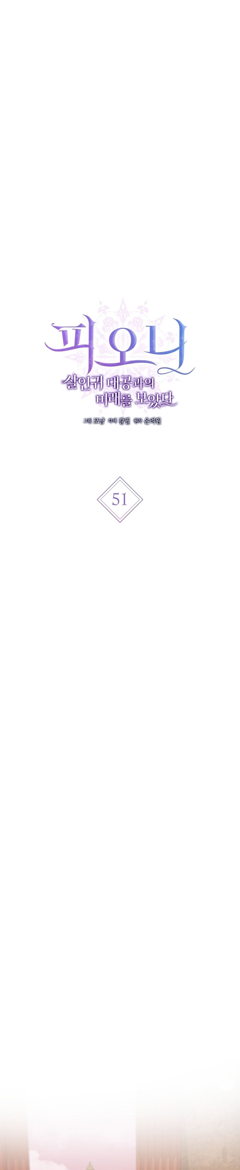 Peony: Vi un futuro con el Gran Duque asesino Capítulo 51 - Página 24