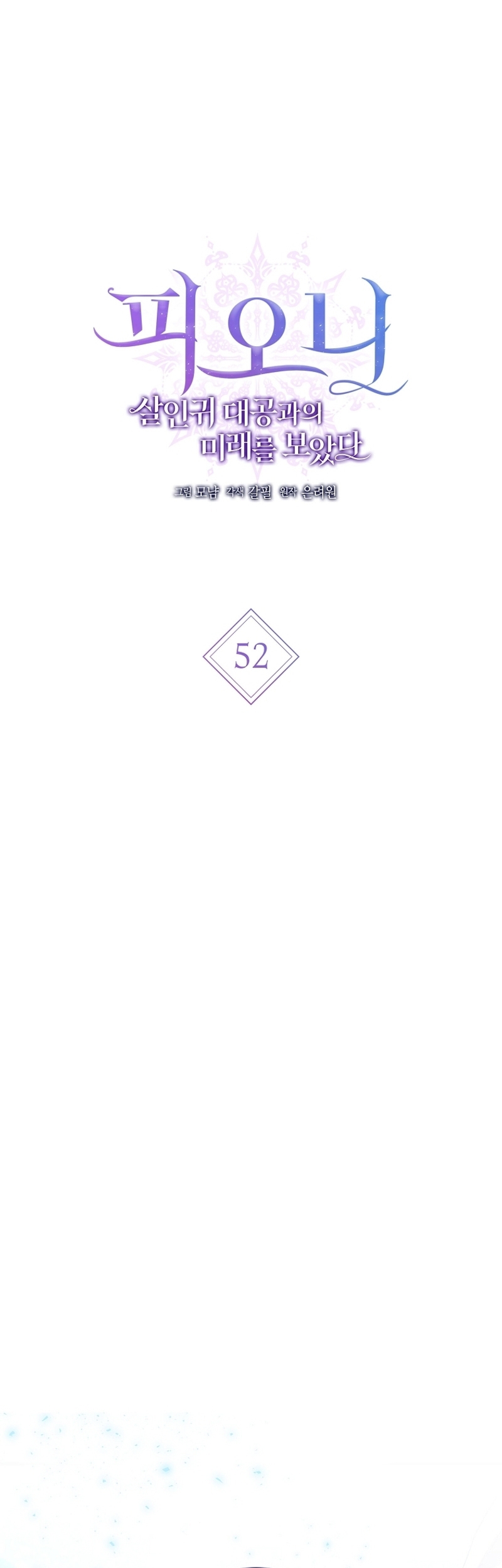 Peony: Vi un futuro con el Gran Duque asesino Capítulo 52 - Página 3