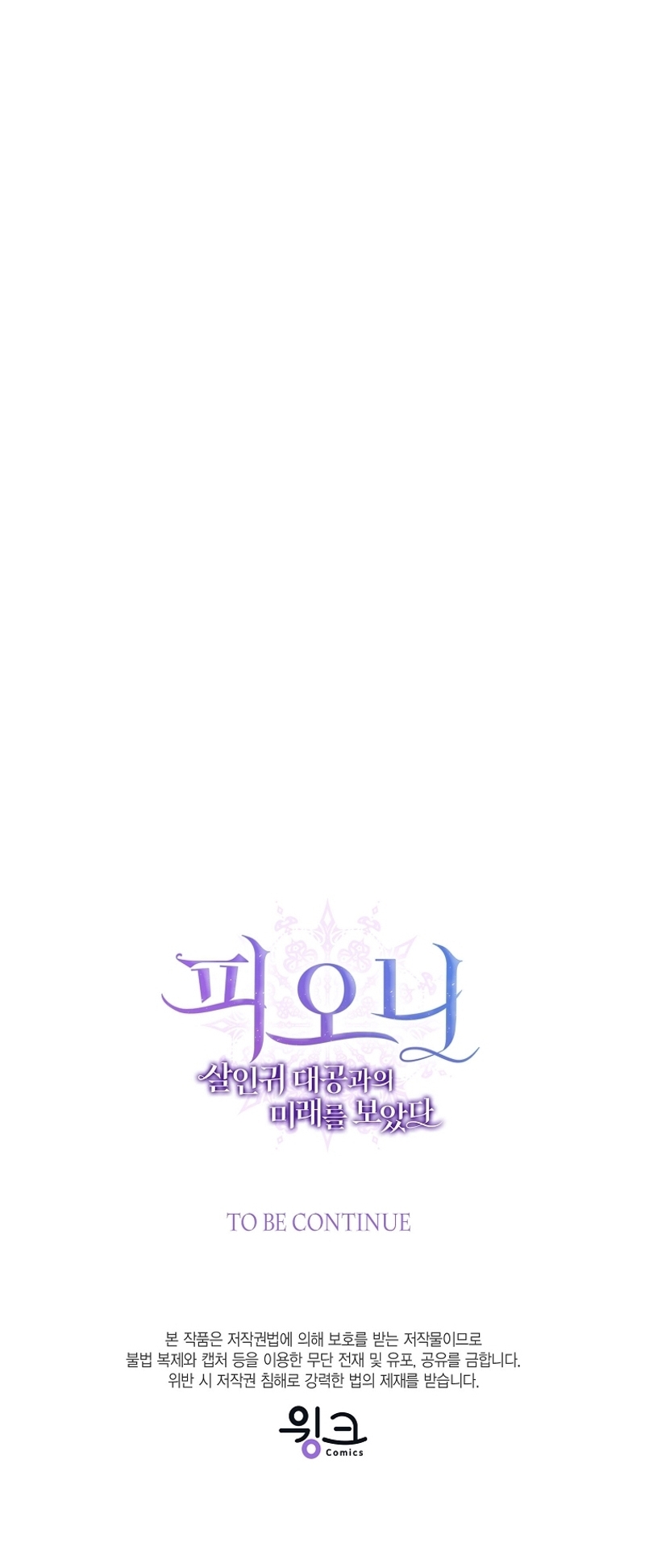 Peony: Vi un futuro con el Gran Duque asesino Capítulo 54 - Página 48